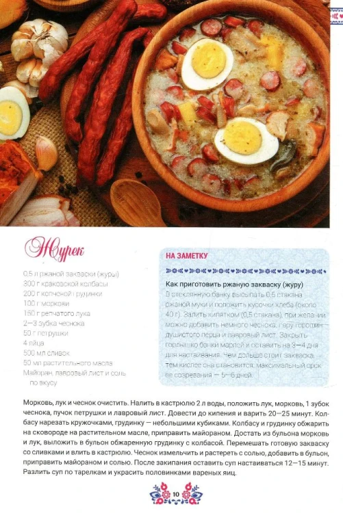 Польская кухня6.jpg