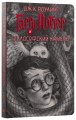 Гарри Поттер. Комплект из 7 книг в футляре3.jpg