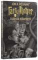 Гарри Поттер. Комплект из 7 книг в футляре4.jpg