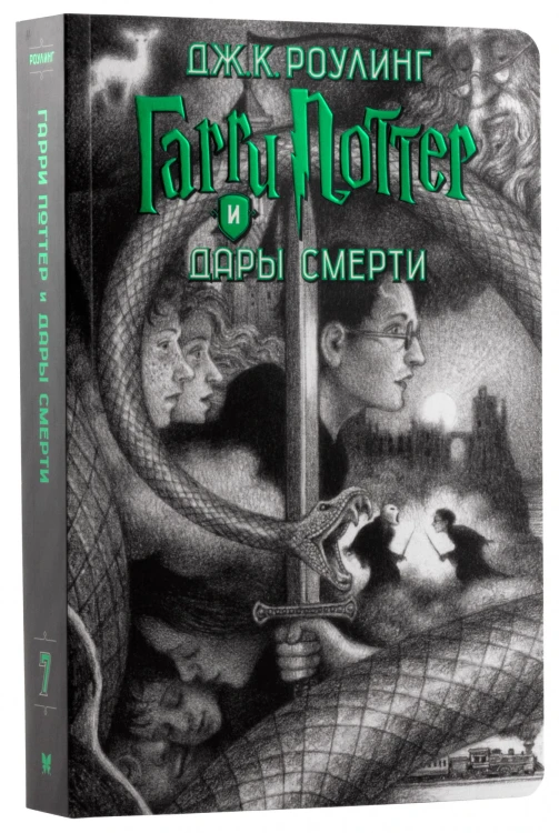 Гарри Поттер. Комплект из 7 книг в футляре9.jpg