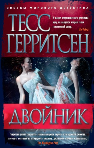 Двойник.jpg