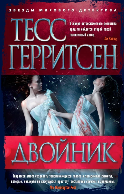 Двойник.jpg