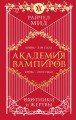 Академия вампиров.jpg