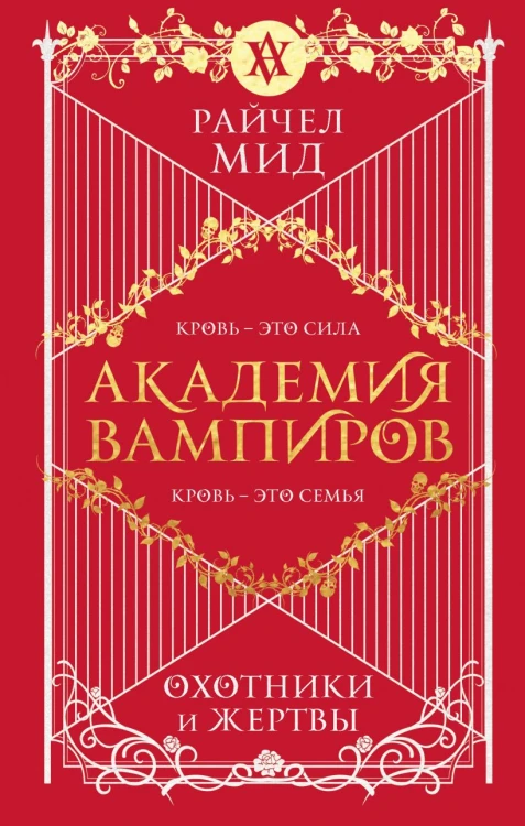 Академия вампиров.jpg