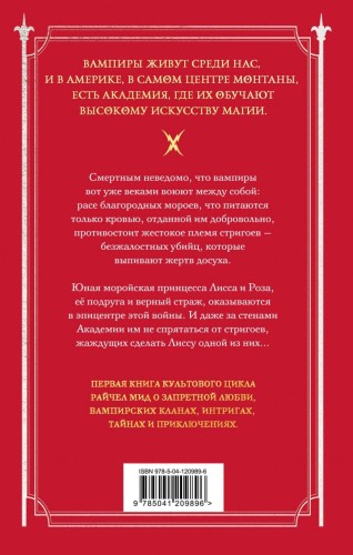 Академия вампиров2.jpg