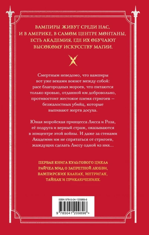 Академия вампиров2.jpg