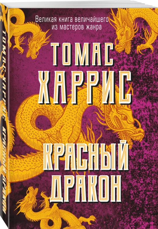 Красный дракон