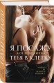 Я посажу тебя в клетку