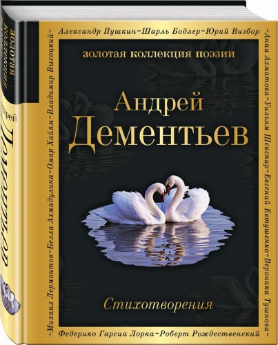 Стихотворения