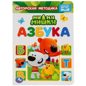 АЗБУКА. МИМИМИШКИ. А5 ФОРМАТ: 160Х220 ММ. ОБЪЕМ: 8 КАРТОННЫХ СТРАНИЦ  в кор.80шт