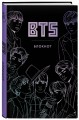 BTS. Блокнот (подарочное издание) (А5, твердый переплет, метал.пл., 80 л.)