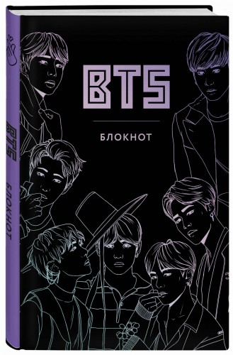 BTS. Блокнот (подарочное издание) (А5, твердый переплет, метал.пл., 80 л.)