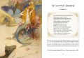 Книга Русалок. Волшебный путеводитель по страницам фолиантов, подводным глубинам и вершинам изящных искусств