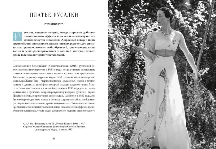 Книга Русалок. Волшебный путеводитель по страницам фолиантов, подводным глубинам и вершинам изящных искусств