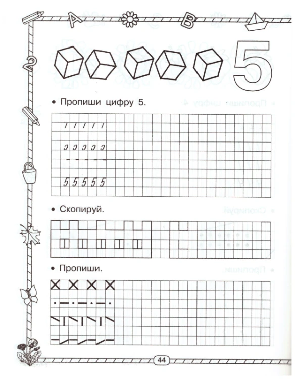 Прописи_Учимся_писать_буквы_5.jpeg