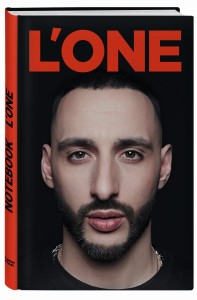 Блокнот. L'One