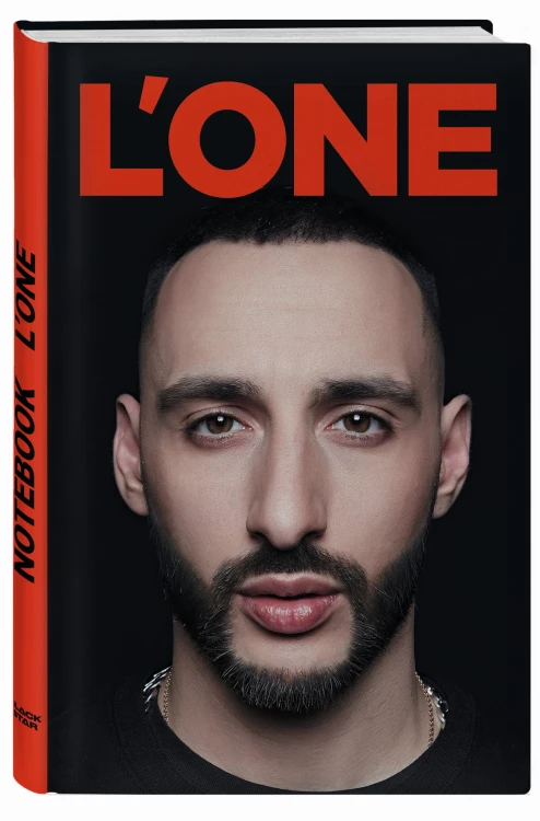 Блокнот. L'One