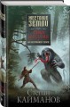 Тьма и пламя. На бескрайней земле