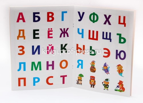nakleyki_dlya_doshkolyat_azbuka_s_krupnimi_bukvami_3.jpg