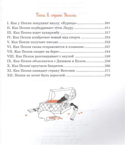 пеппидлинныйчулок1.jpg