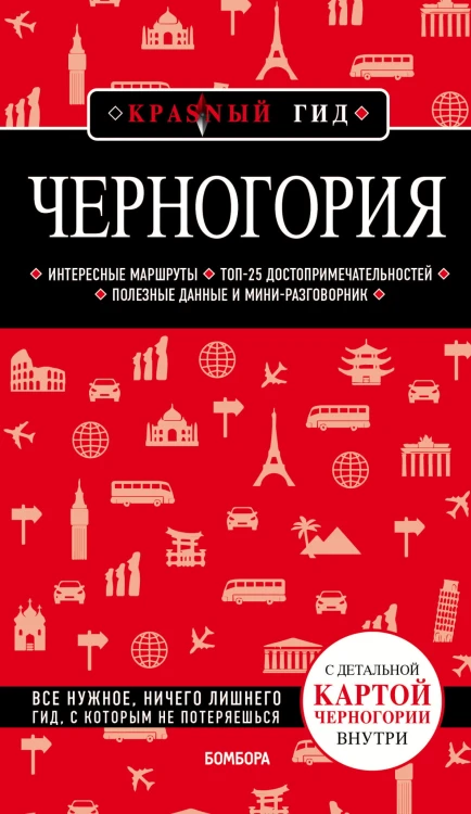Черногория