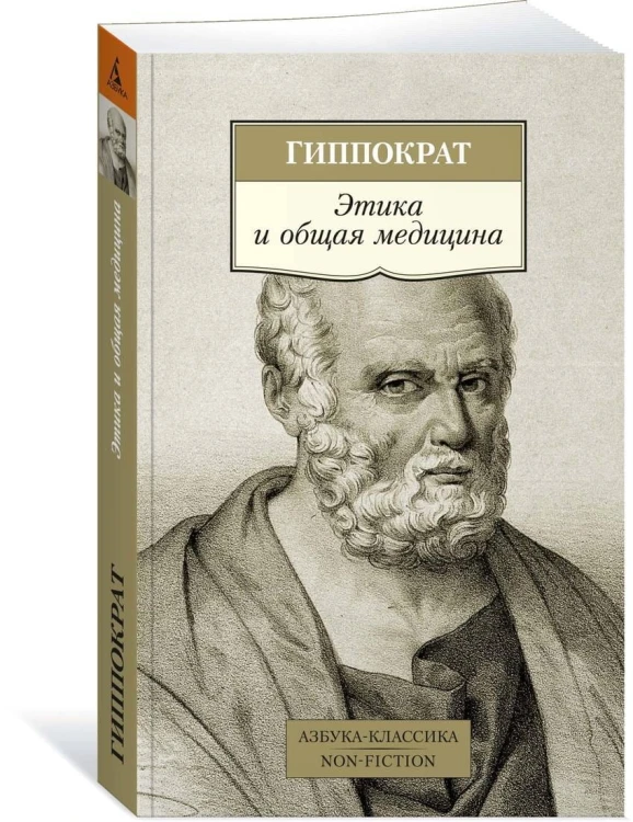 Этика и общая медицина