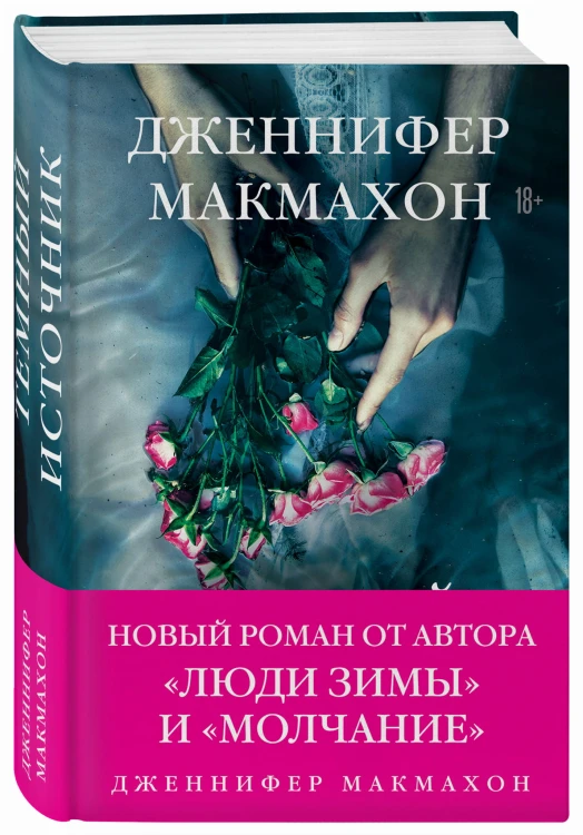 Темный источник