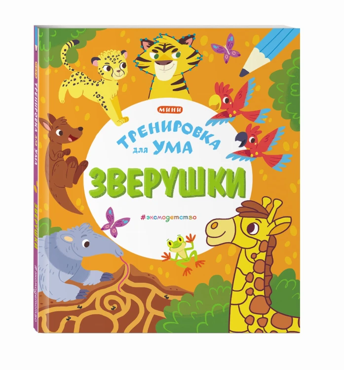 Зверушки