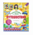 Путешествия