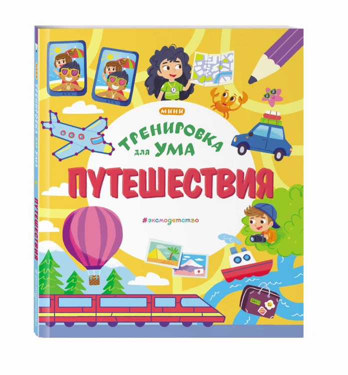 Путешествия
