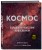 Космос: Большое путешествие по Вселенной