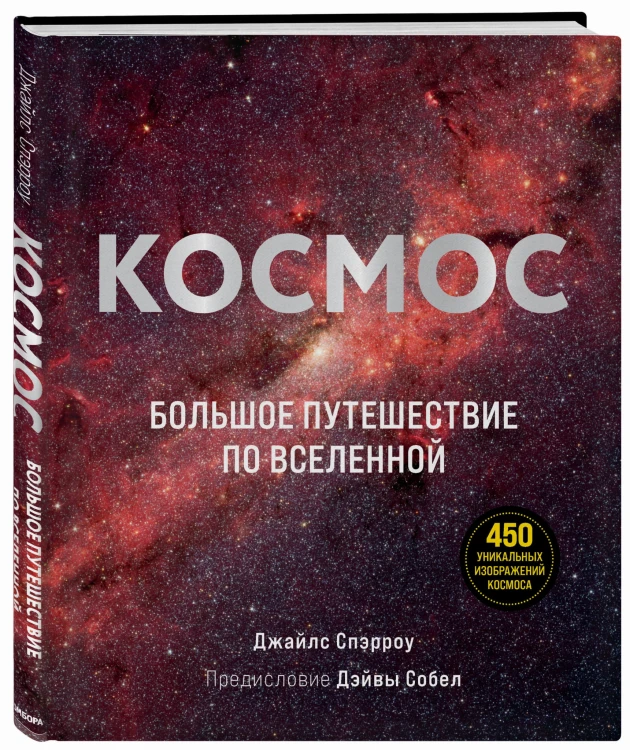Космос: Большое путешествие по Вселенной
