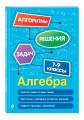 Алгебра. 7-9 классы
