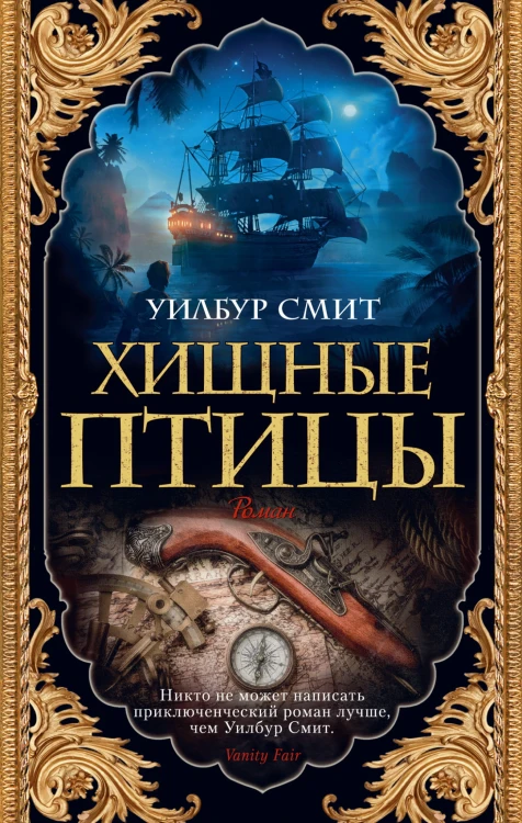 Хищные птицы