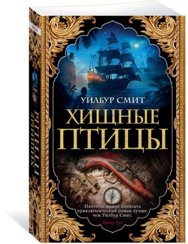 Хищные птицы