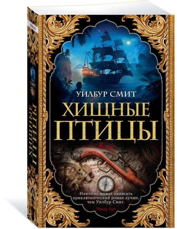 Хищные птицы