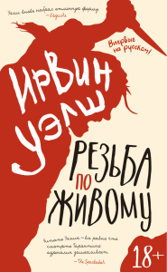 Martwa natura z brzytwą (po rosyjsku)
