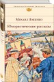 Юмористические рассказы