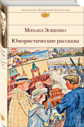 Юмористические рассказы