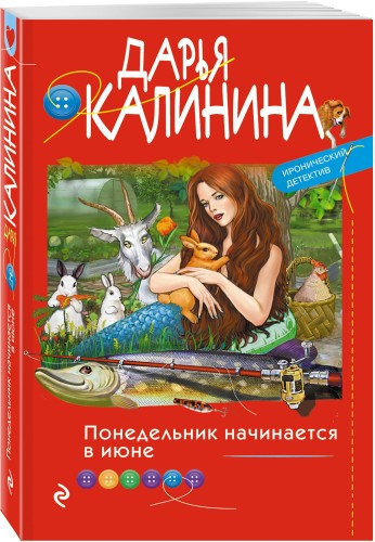 Понедельник начинается в июне