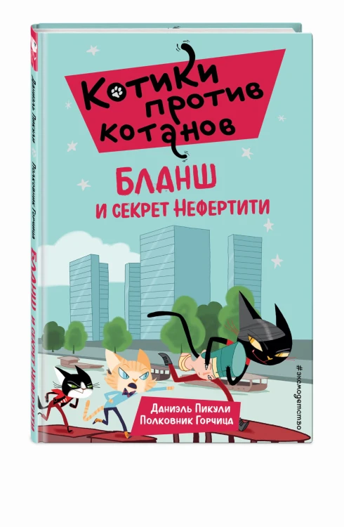 Бланш и секрет Нефертити (выпуск 4)