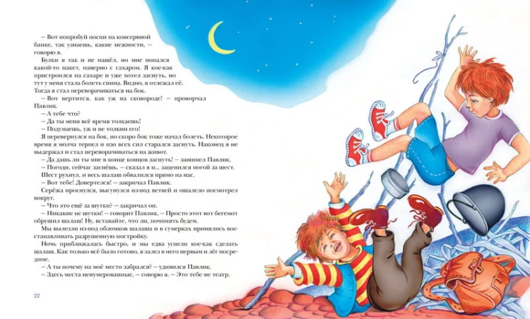 Дневник Коли Синицына