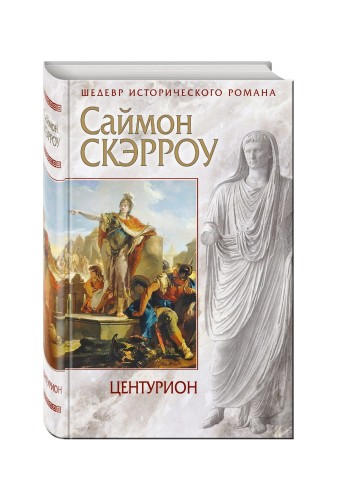 Центурион
