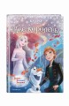 Холодное сердце 2. Две королевы