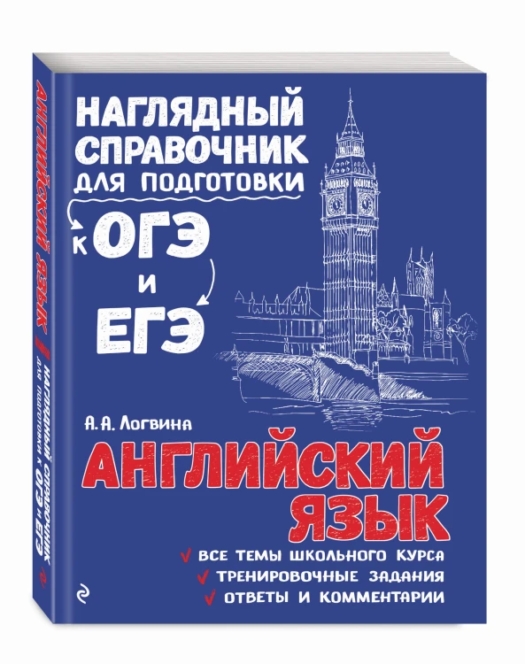 Английский язык