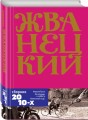 Сборник 2010-х годов.Том 6