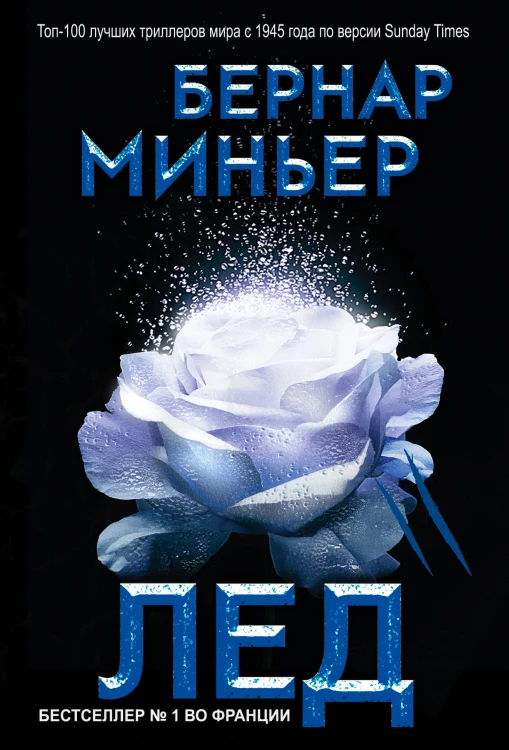 Лед