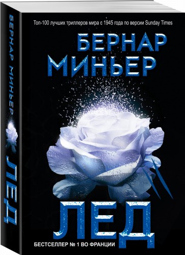Лед