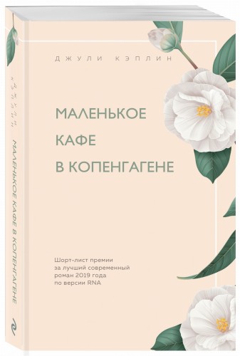 Маленькое кафе в Копенгагене