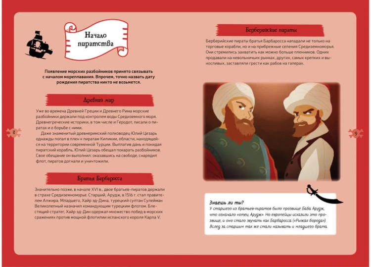 Пираты. Интерактивная детская энциклопедия с магнитами (в коробке)